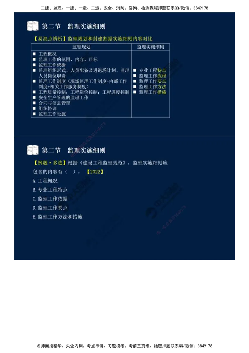 34.第七章-第二节-监理实施细则.mp4_监理工程师_2025监理工程师_2025年监理工程师SVIP_2025年监理概论法规SVIP_02-基础精讲✿高端面授✿深度强化_讲义