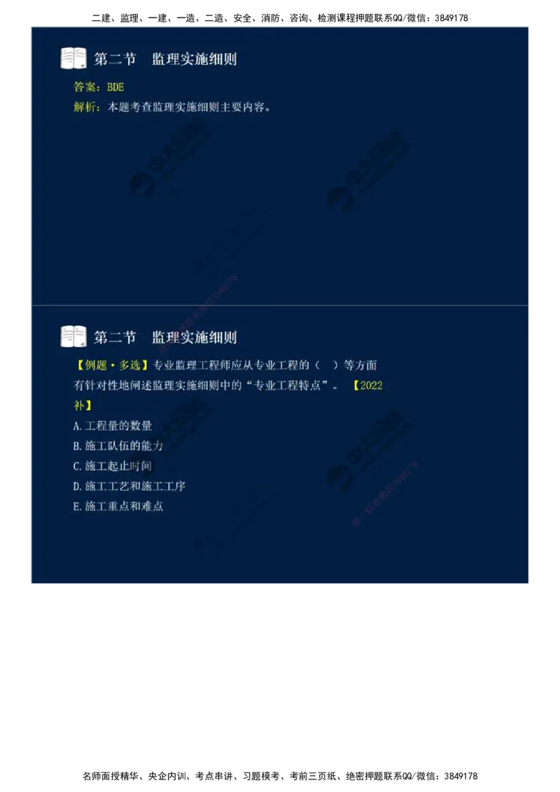 34.第七章-第二节-监理实施细则.mp4_监理工程师_2025监理工程师_2025年监理工程师SVIP_2025年监理概论法规SVIP_02-基础精讲✿高端面授✿深度强化_讲义