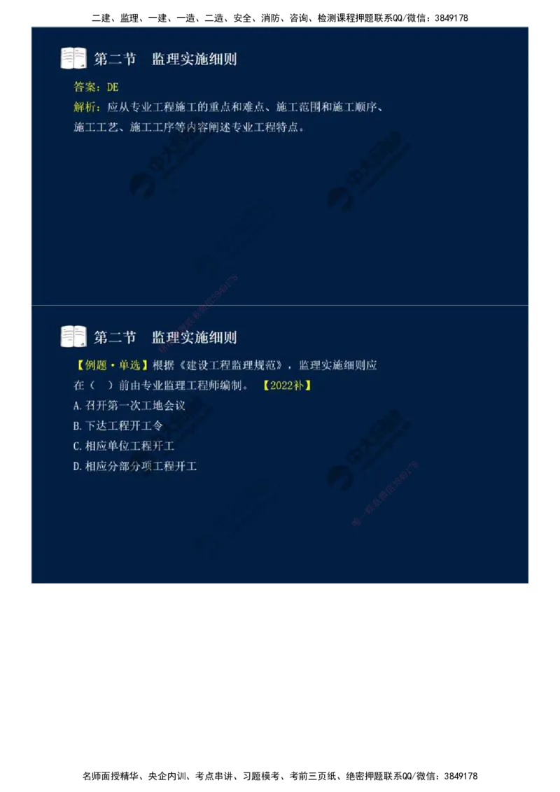 34.第七章-第二节-监理实施细则.mp4_监理工程师_2025监理工程师_2025年监理工程师SVIP_2025年监理概论法规SVIP_02-基础精讲✿高端面授✿深度强化_讲义