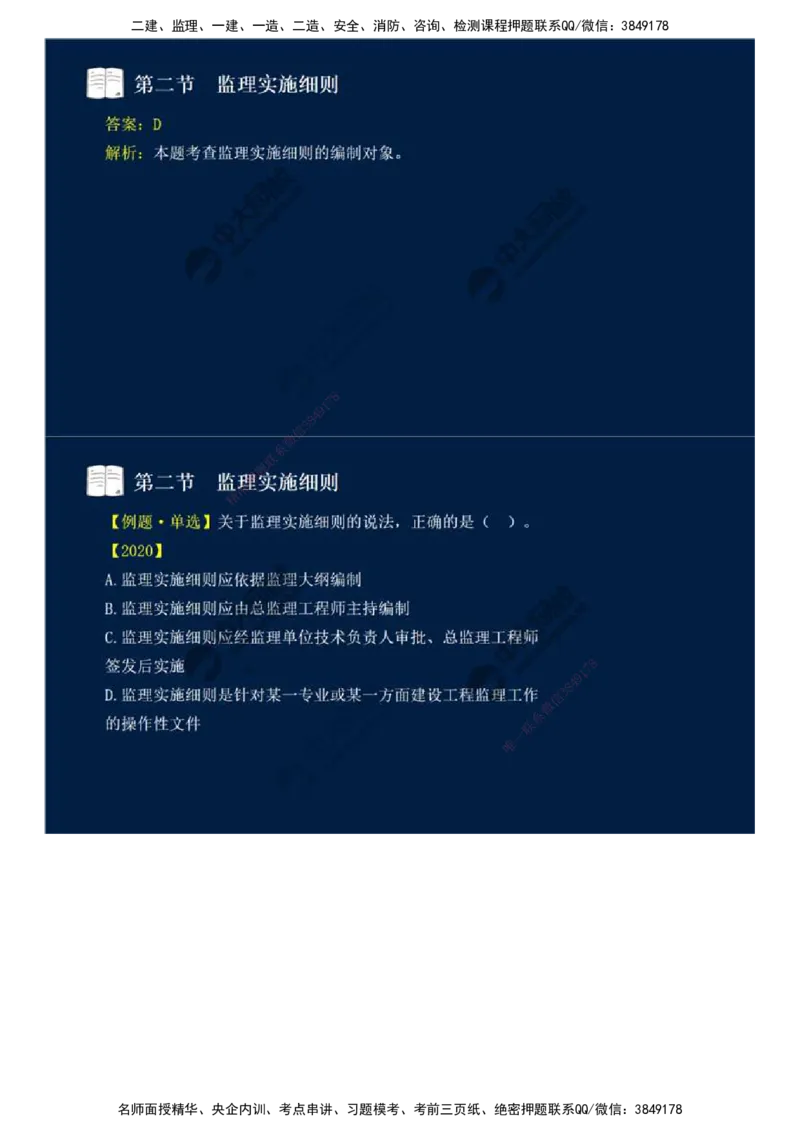 34.第七章-第二节-监理实施细则.mp4_监理工程师_2025监理工程师_2025年监理工程师SVIP_2025年监理概论法规SVIP_02-基础精讲✿高端面授✿深度强化_讲义