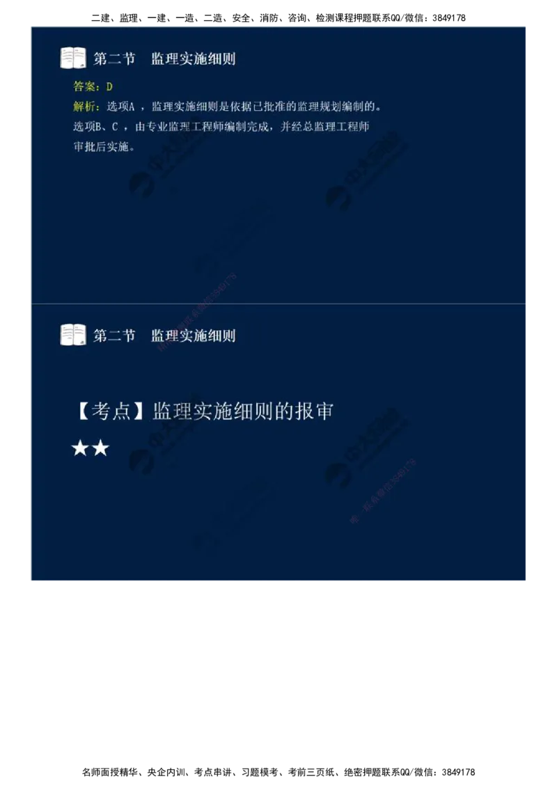 34.第七章-第二节-监理实施细则.mp4_监理工程师_2025监理工程师_2025年监理工程师SVIP_2025年监理概论法规SVIP_02-基础精讲✿高端面授✿深度强化_讲义