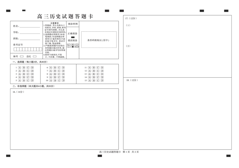 山东卷山东省德州市2024年(届)高三年级下学期第三次模拟考试(德州三模)教研室提供历史&mdash;试题答题卡_2024年5月_01按日期_23号