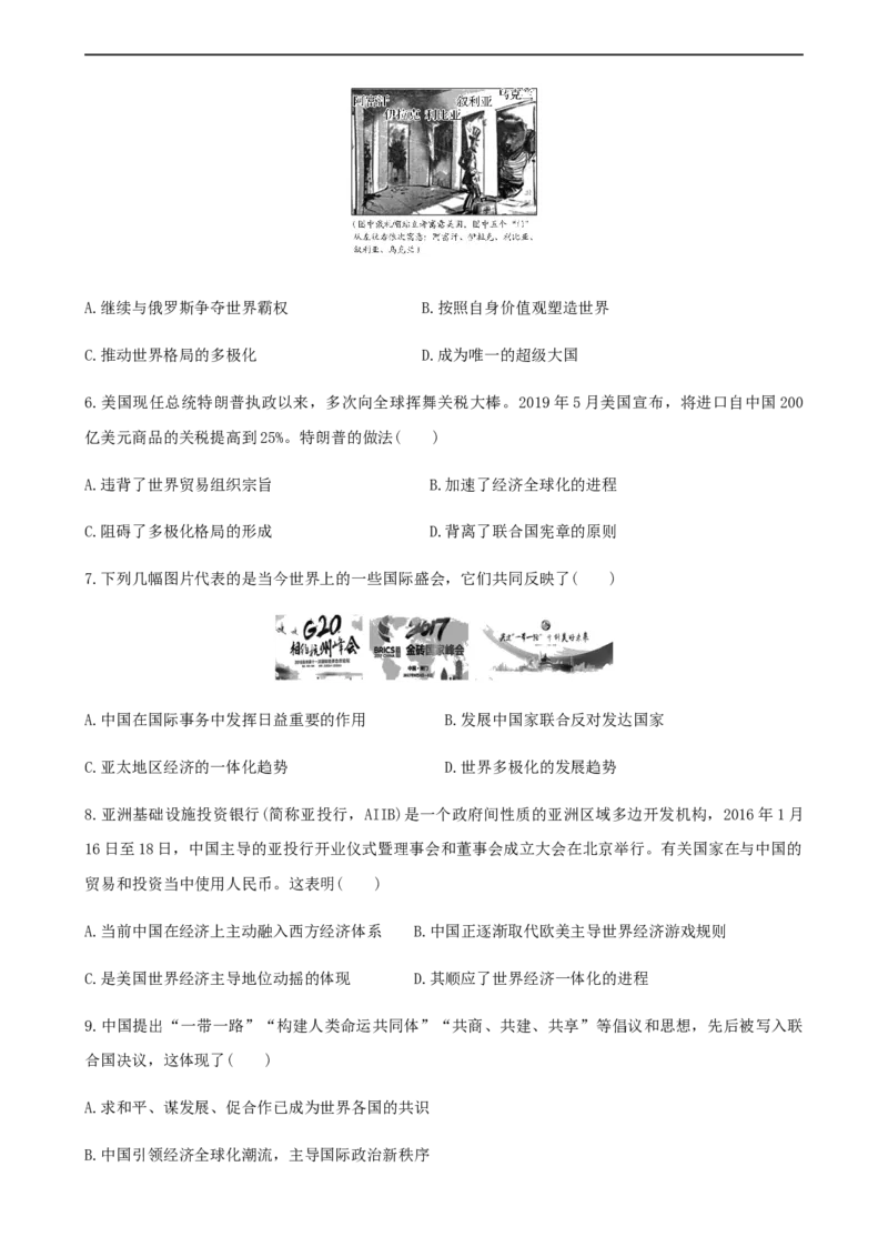 第23课和平发展合作共赢的时代潮流（原卷版）_E015高中全科试卷_历史试题_必修下_2.同步练习_课时练习第三套_和平发展合作共赢的时代潮流