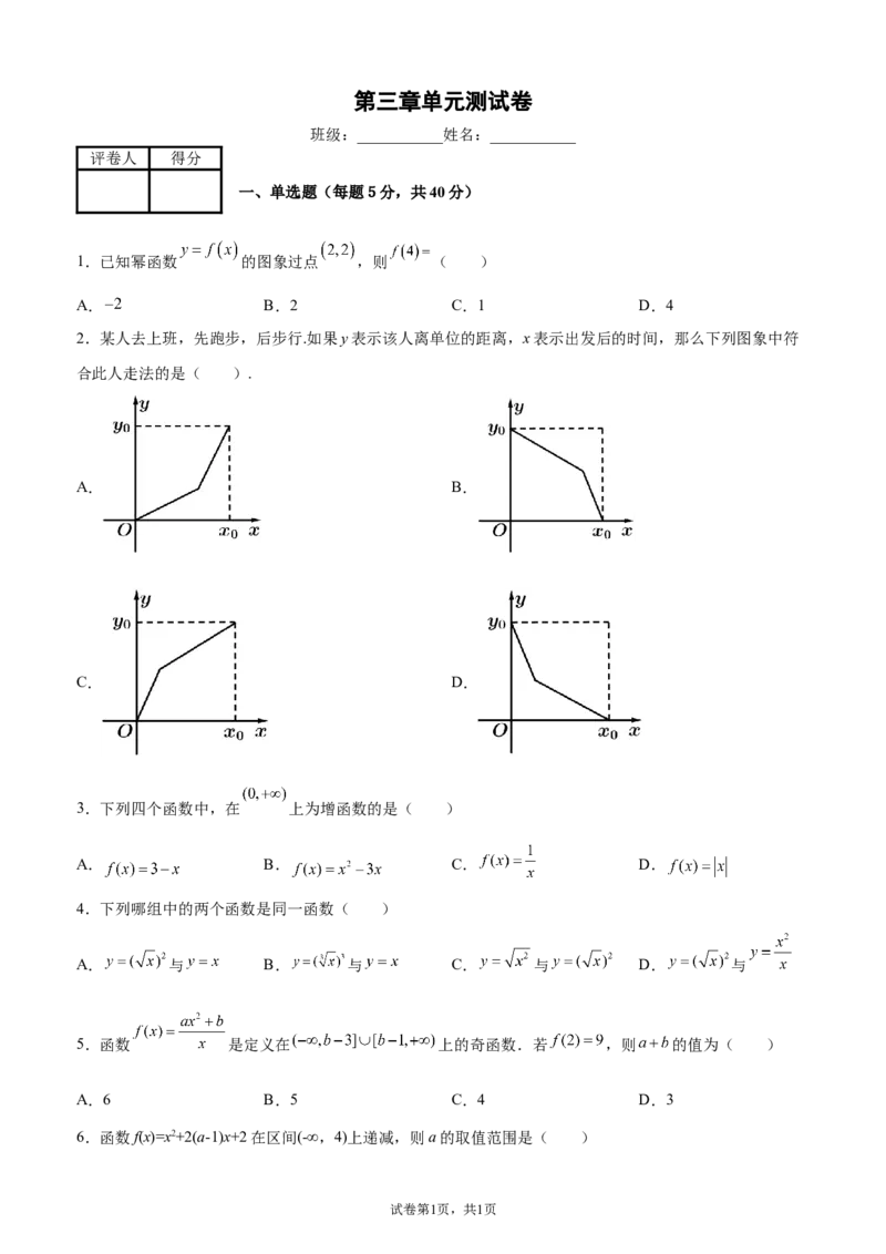第三章函数的概念与性质　单元测试卷&mdash;&mdash;高一上学期数学人教A版（2019）必修第一册_E015高中全科试卷_数学试题_必修1_01.单元测试_单元测试（第二套）