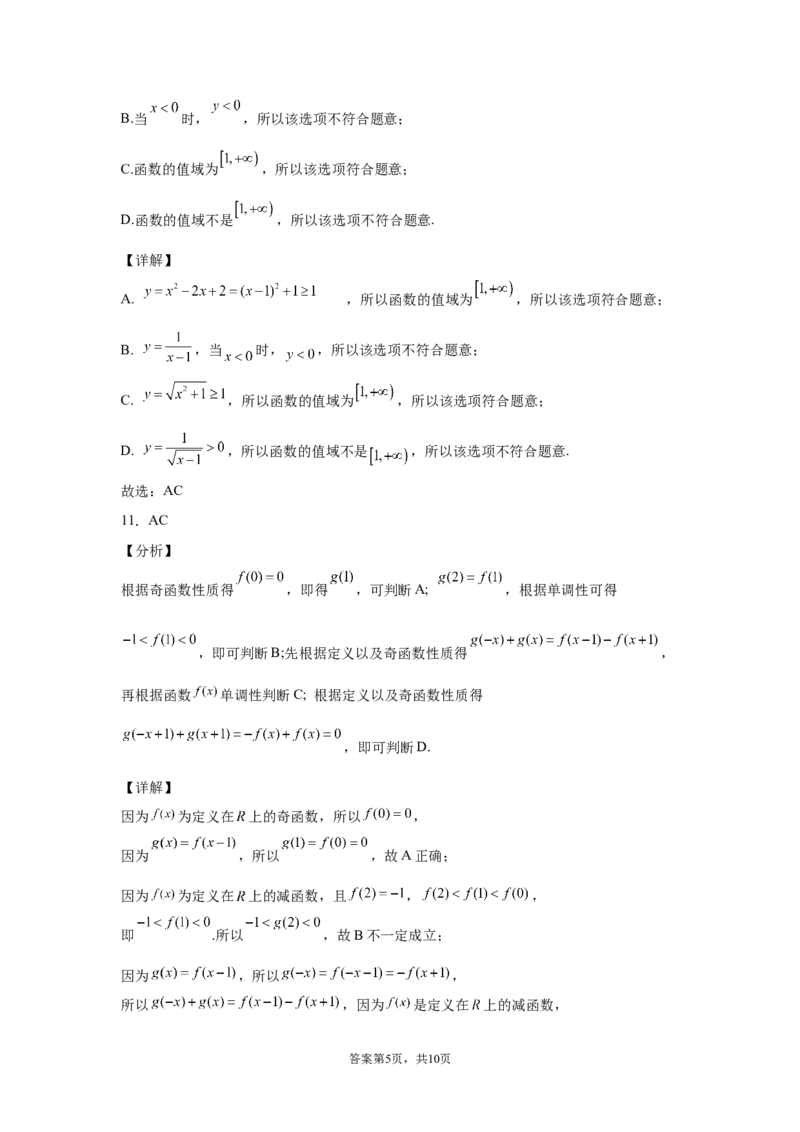 第三章函数的概念与性质　单元测试卷&mdash;&mdash;高一上学期数学人教A版（2019）必修第一册_E015高中全科试卷_数学试题_必修1_01.单元测试_单元测试（第二套）