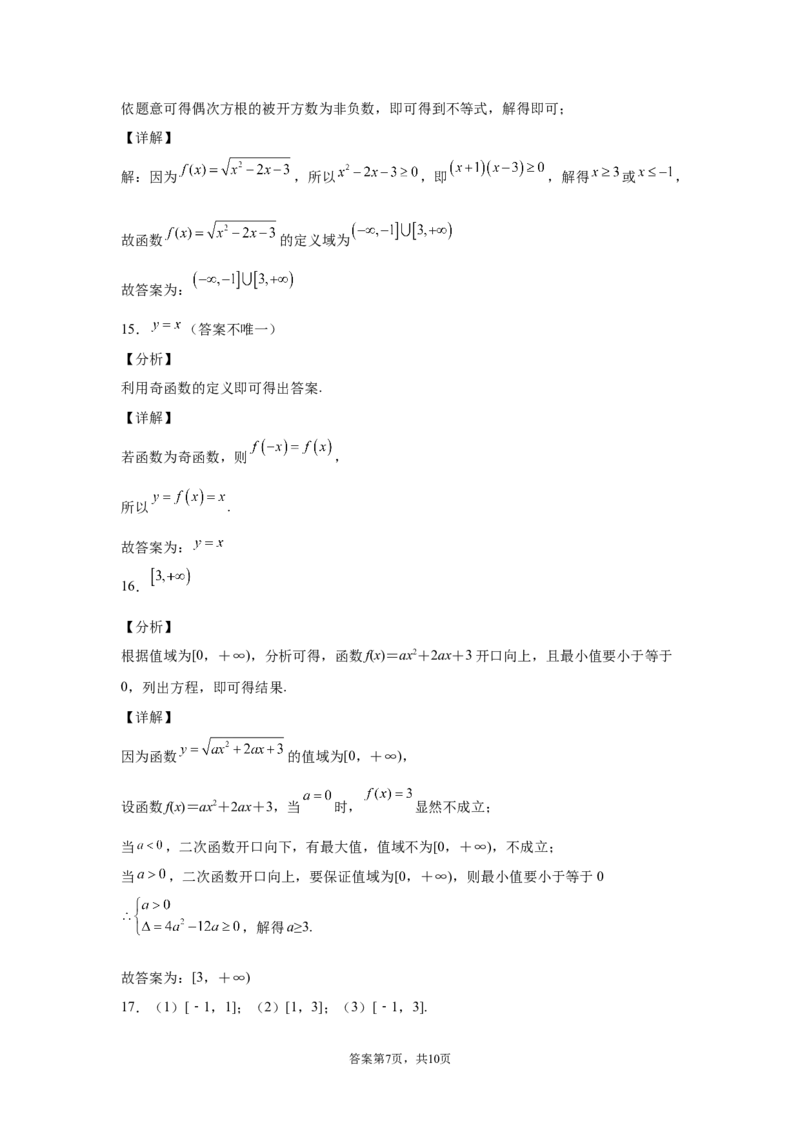 第三章函数的概念与性质　单元测试卷&mdash;&mdash;高一上学期数学人教A版（2019）必修第一册_E015高中全科试卷_数学试题_必修1_01.单元测试_单元测试（第二套）