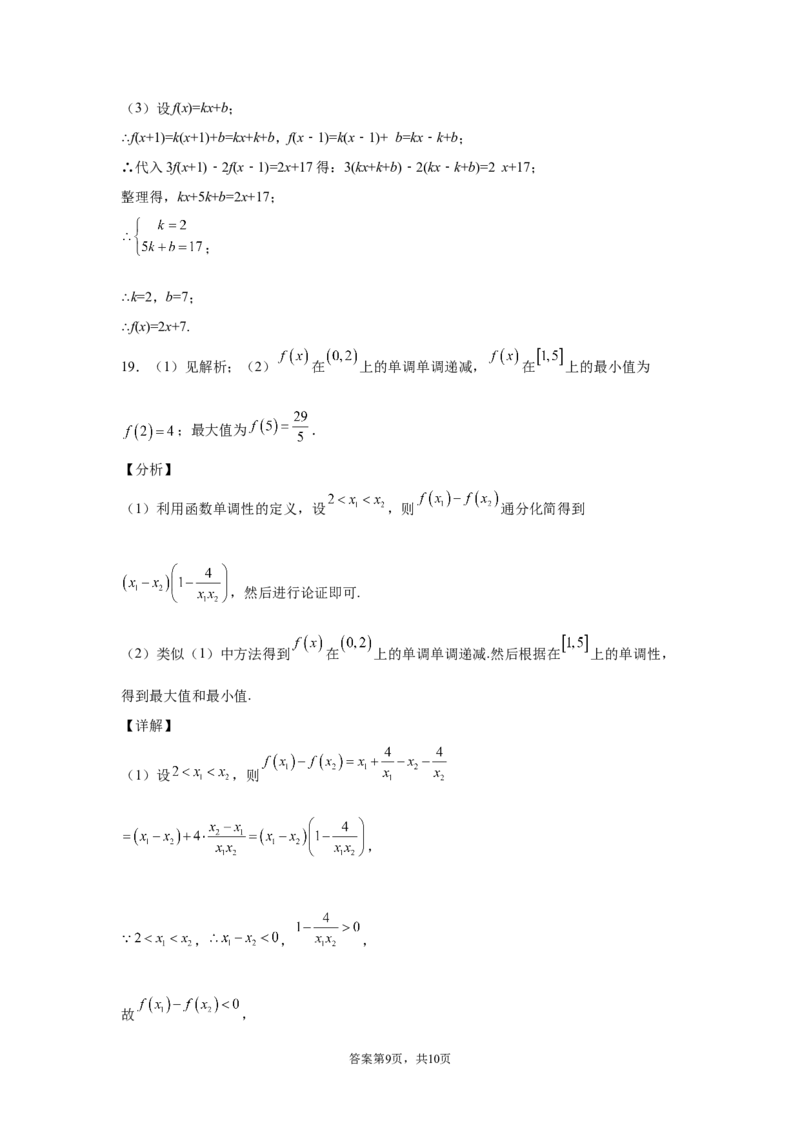 第三章函数的概念与性质　单元测试卷&mdash;&mdash;高一上学期数学人教A版（2019）必修第一册_E015高中全科试卷_数学试题_必修1_01.单元测试_单元测试（第二套）