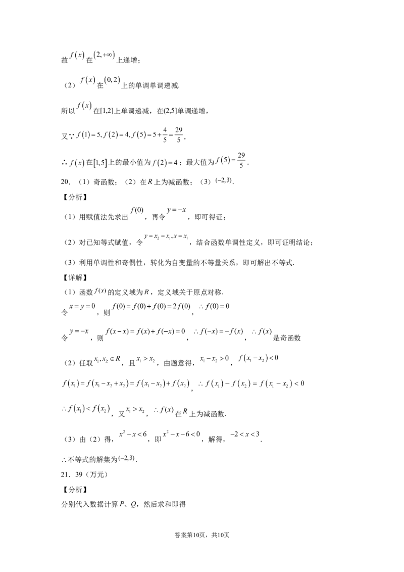 第三章函数的概念与性质　单元测试卷&mdash;&mdash;高一上学期数学人教A版（2019）必修第一册_E015高中全科试卷_数学试题_必修1_01.单元测试_单元测试（第二套）