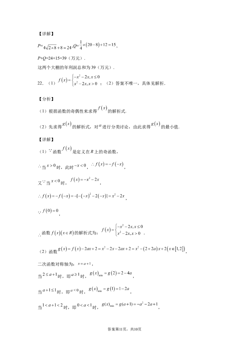 第三章函数的概念与性质　单元测试卷&mdash;&mdash;高一上学期数学人教A版（2019）必修第一册_E015高中全科试卷_数学试题_必修1_01.单元测试_单元测试（第二套）