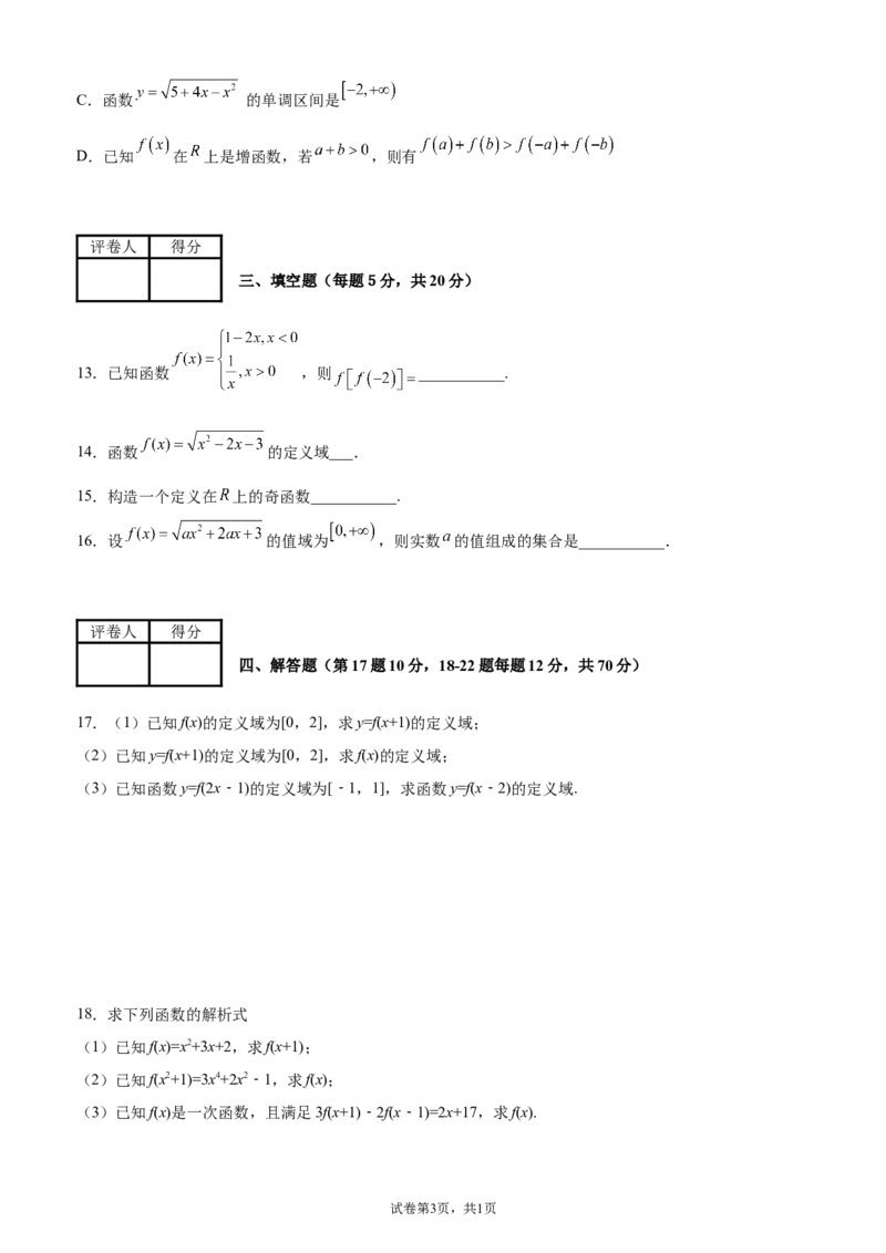 第三章函数的概念与性质　单元测试卷&mdash;&mdash;高一上学期数学人教A版（2019）必修第一册_E015高中全科试卷_数学试题_必修1_01.单元测试_单元测试（第二套）