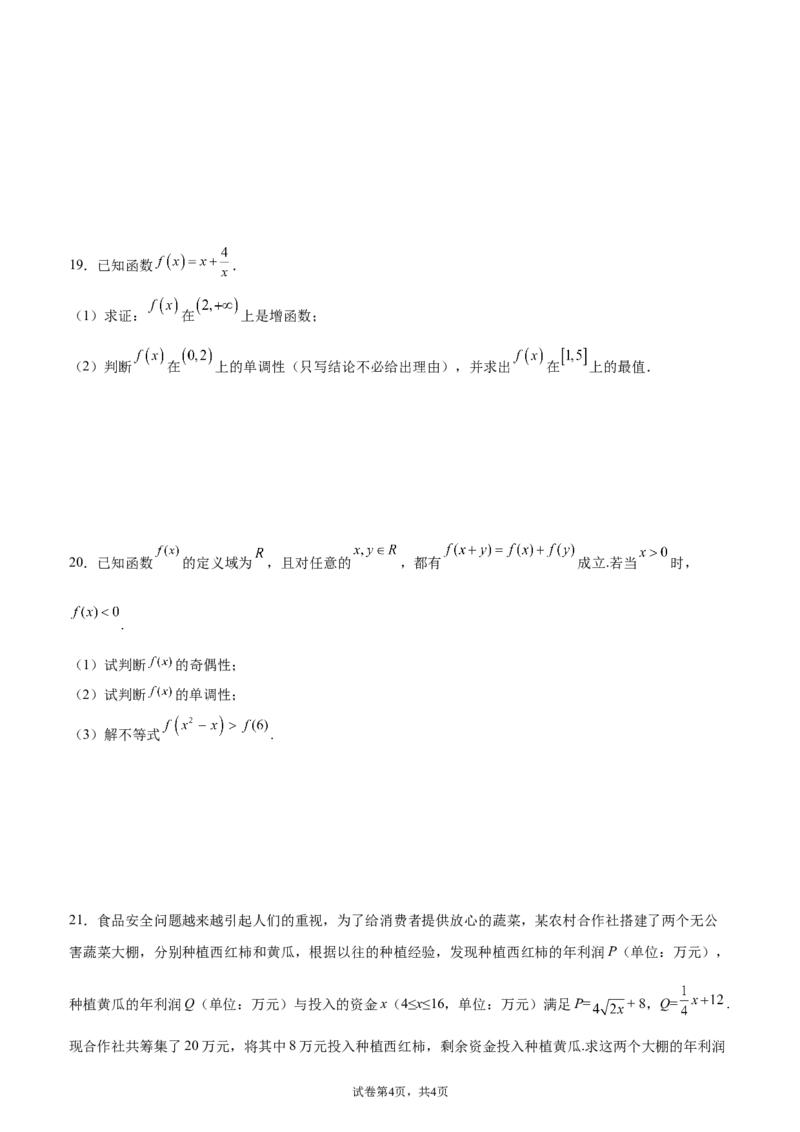 第三章函数的概念与性质　单元测试卷&mdash;&mdash;高一上学期数学人教A版（2019）必修第一册_E015高中全科试卷_数学试题_必修1_01.单元测试_单元测试（第二套）