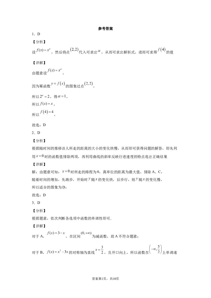 第三章函数的概念与性质　单元测试卷&mdash;&mdash;高一上学期数学人教A版（2019）必修第一册_E015高中全科试卷_数学试题_必修1_01.单元测试_单元测试（第二套）