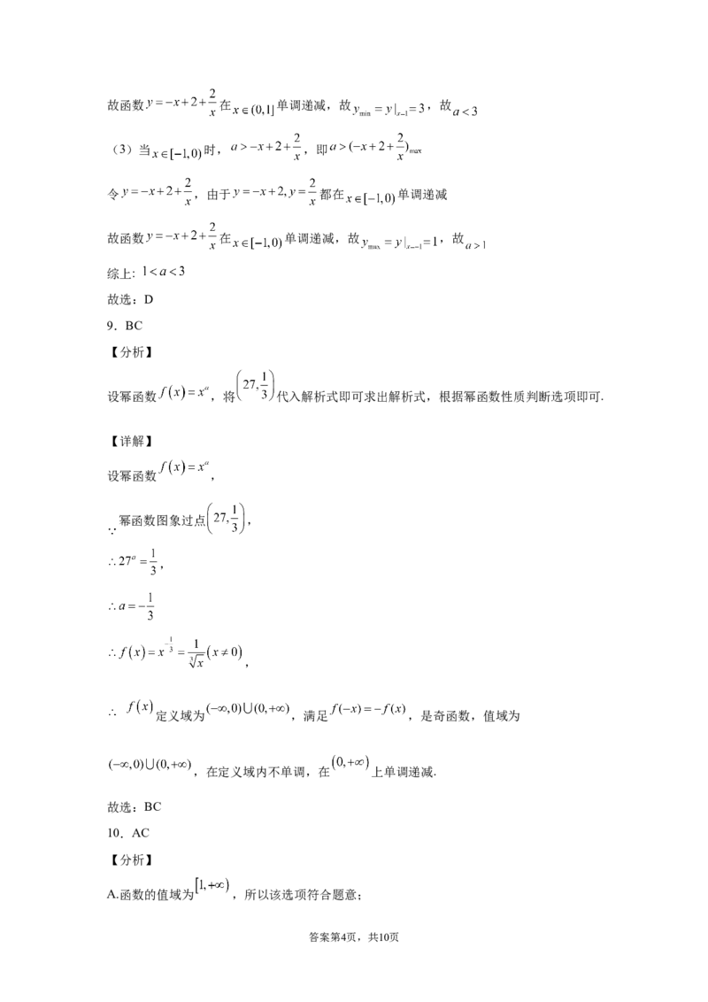 第三章函数的概念与性质　单元测试卷&mdash;&mdash;高一上学期数学人教A版（2019）必修第一册_E015高中全科试卷_数学试题_必修1_01.单元测试_单元测试（第二套）