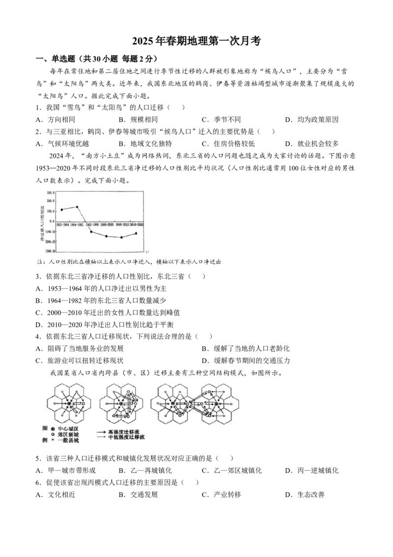河南省南阳市方城县第一高级中学2024-2025学年高一下学期3月月考地理试题（含答案）_2024-2025高一（7-7月题库）_2025年04月试卷_0402河南省南阳市方城县一中2024-2025学年高一下学期3月月考