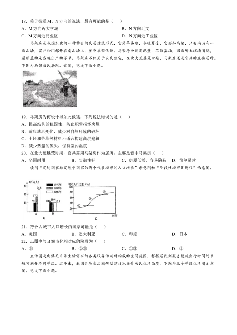 河南省南阳市方城县第一高级中学2024-2025学年高一下学期3月月考地理试题（含答案）_2024-2025高一（7-7月题库）_2025年04月试卷_0402河南省南阳市方城县一中2024-2025学年高一下学期3月月考
