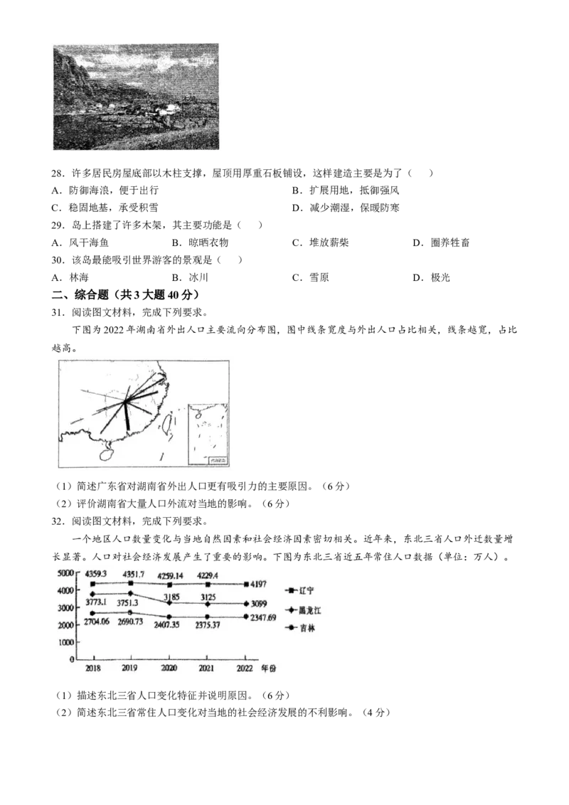河南省南阳市方城县第一高级中学2024-2025学年高一下学期3月月考地理试题（含答案）_2024-2025高一（7-7月题库）_2025年04月试卷_0402河南省南阳市方城县一中2024-2025学年高一下学期3月月考