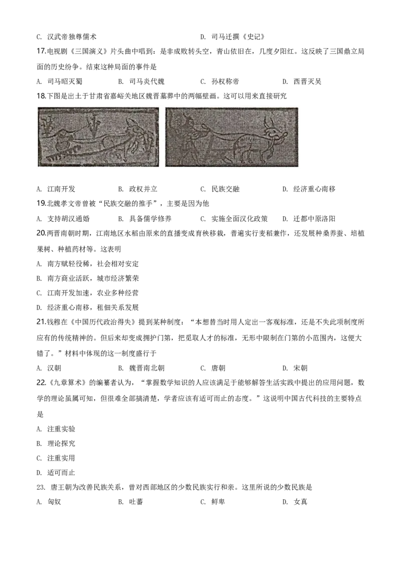 高一上学期期中考历史试题（原卷版）_E015高中全科试卷_历史试题_必修上_3.期中试卷_高一上学期期中考历史试题1
