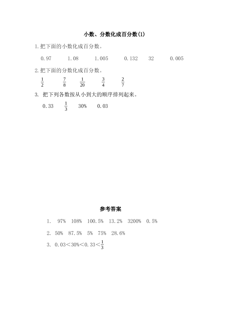 4.2小数、分数化成百分数（1）_小学1-6年级全部试卷_数学_六年级_3-11-3、小学六年级数学上册_3-11-3-2、练习题、作业、试题、试卷_北师大版_课时练_第四单元百分数