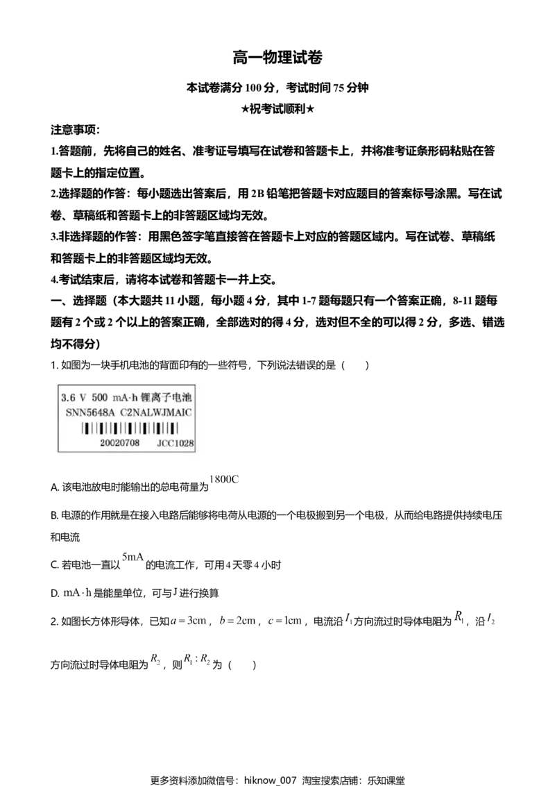 高一（下）期末联合考试物理试题（原卷版）_E015高中全科试卷_物理试题_必修3_4.期末试卷_高一（下）期末联合考试物理试题