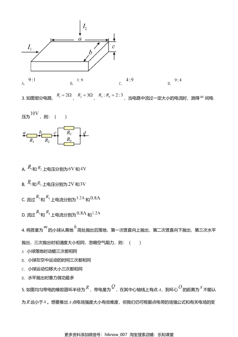 高一（下）期末联合考试物理试题（原卷版）_E015高中全科试卷_物理试题_必修3_4.期末试卷_高一（下）期末联合考试物理试题
