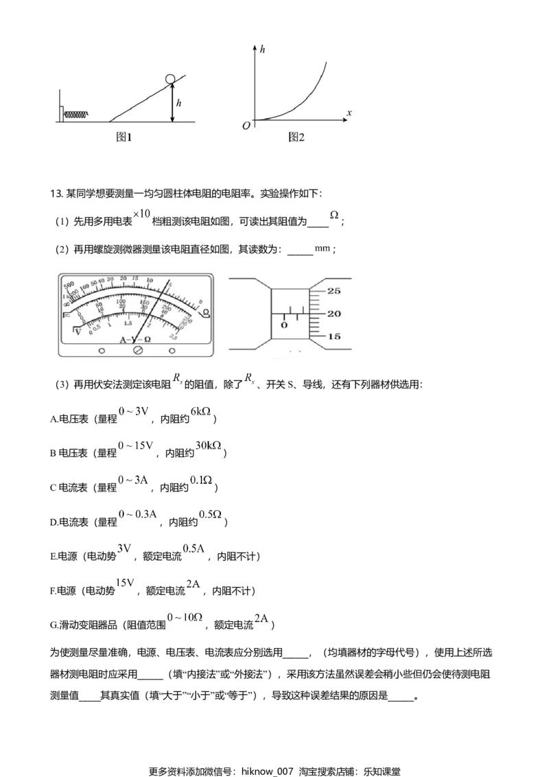 高一（下）期末联合考试物理试题（原卷版）_E015高中全科试卷_物理试题_必修3_4.期末试卷_高一（下）期末联合考试物理试题