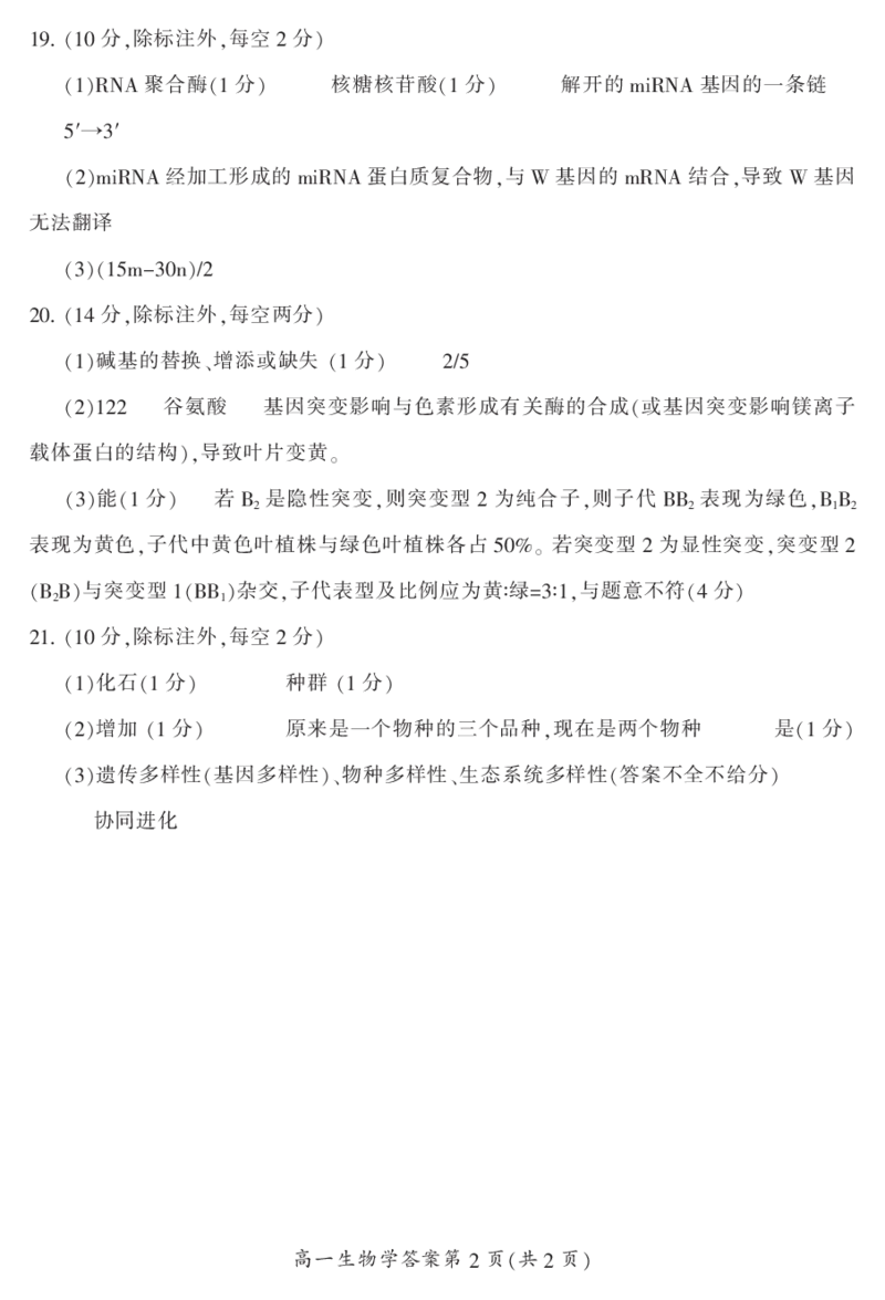 湖南省郴州市2023-2024学年高一下学期期末考试生物试题_2024-2025高一（7-7月题库）_2024年8月试卷_0820湖南省郴州市2023-2024学年高一下学期期末教学质量监测