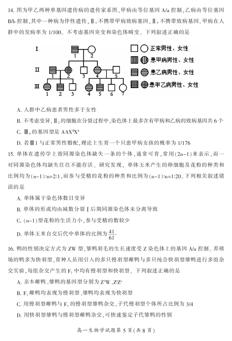 湖南省郴州市2023-2024学年高一下学期期末考试生物试题_2024-2025高一（7-7月题库）_2024年8月试卷_0820湖南省郴州市2023-2024学年高一下学期期末教学质量监测