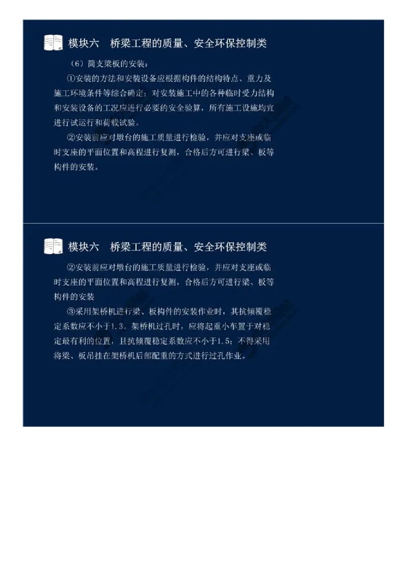 51.模块六-桥梁工程的质量、安全环保控制类（九）.mp4_监理工程师_2025监理工程师_2025年监理工程师SVIP_2025年监理交通案例SVIP_02-基础精讲✿高端面授✿深度强化_讲义