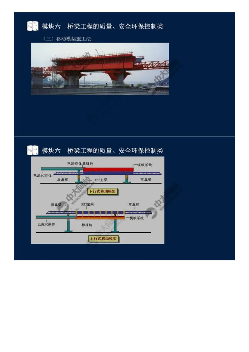 51.模块六-桥梁工程的质量、安全环保控制类（九）.mp4_监理工程师_2025监理工程师_2025年监理工程师SVIP_2025年监理交通案例SVIP_02-基础精讲✿高端面授✿深度强化_讲义