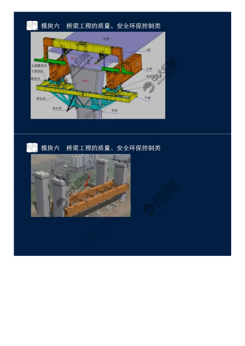 51.模块六-桥梁工程的质量、安全环保控制类（九）.mp4_监理工程师_2025监理工程师_2025年监理工程师SVIP_2025年监理交通案例SVIP_02-基础精讲✿高端面授✿深度强化_讲义