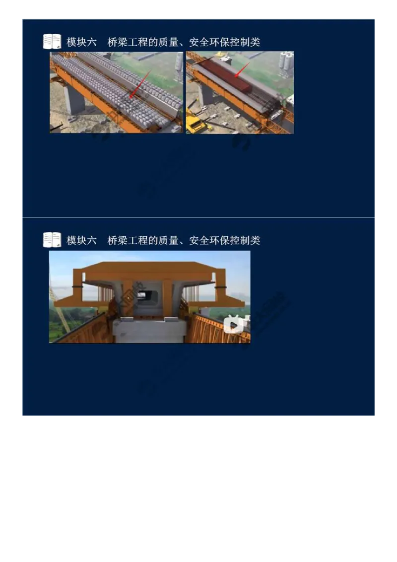 51.模块六-桥梁工程的质量、安全环保控制类（九）.mp4_监理工程师_2025监理工程师_2025年监理工程师SVIP_2025年监理交通案例SVIP_02-基础精讲✿高端面授✿深度强化_讲义