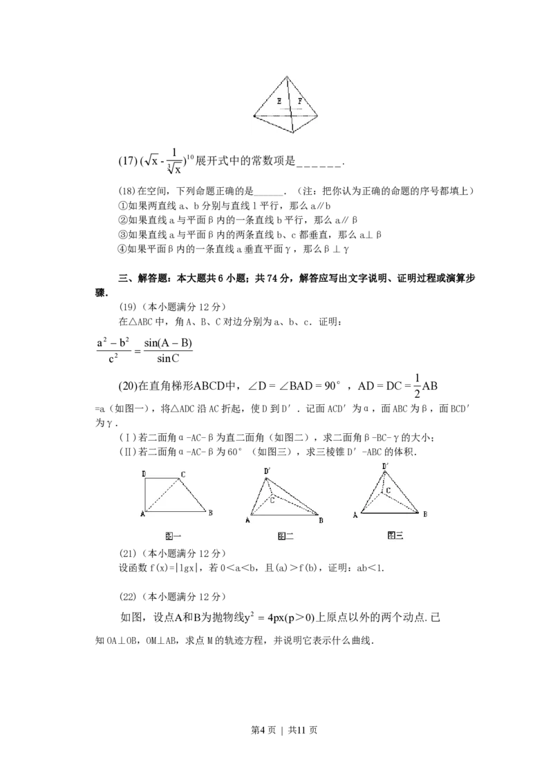 2000年北京高考理科数学真题及答案_数学高考真题试卷_旧1990-2007&middot;高考数学真题_1990-2007&middot;高考数学真题&middot;PDF_北京