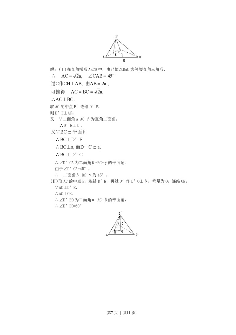 2000年北京高考理科数学真题及答案_数学高考真题试卷_旧1990-2007&middot;高考数学真题_1990-2007&middot;高考数学真题&middot;PDF_北京