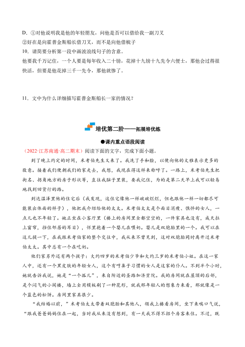 第8课《大卫&middot;科波菲尔（节选）》-2022-2023学年高二语文课后培优分级练（统编版选择性必修上册）（原卷版）_E015高中全科试卷_语文试题_选修上_3.新版高中语文试卷选择性必修上册