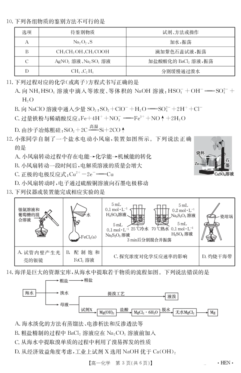 金太阳25-003A河南省2024-2025学年高一下学期6月百万大联考化学_2024-2025高一（7-7月题库）_2025年7月_250706金太阳&middot;河南省2024-2025学年高一下学期6月百万大联考（金太阳25-003A）