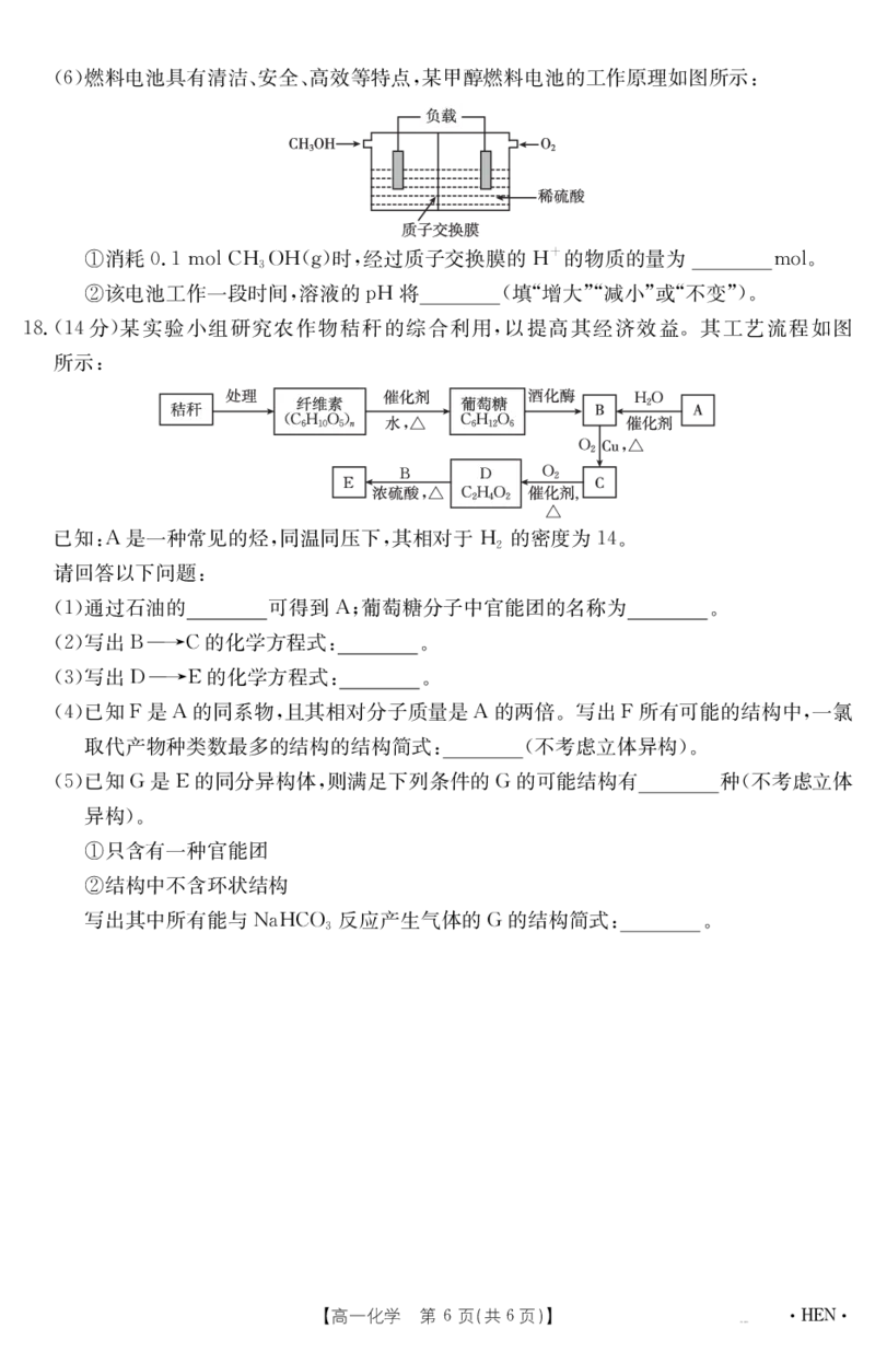 金太阳25-003A河南省2024-2025学年高一下学期6月百万大联考化学_2024-2025高一（7-7月题库）_2025年7月_250706金太阳&middot;河南省2024-2025学年高一下学期6月百万大联考（金太阳25-003A）