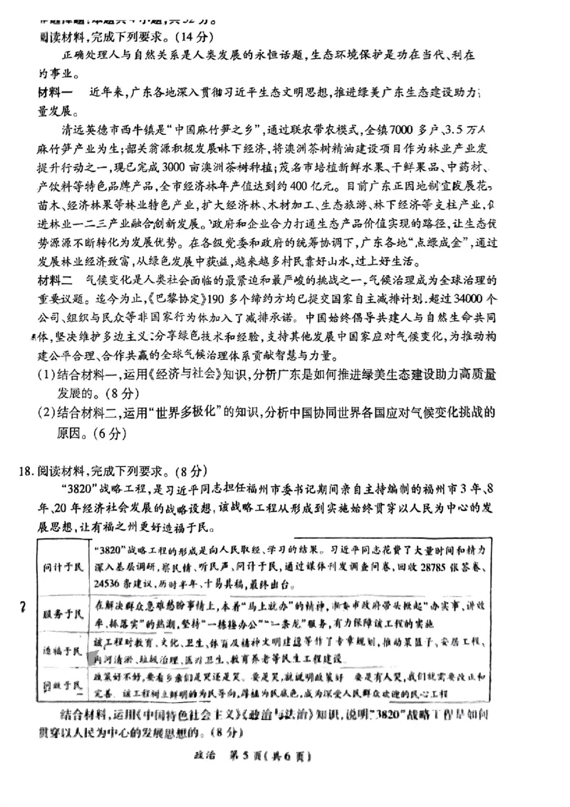 政治试卷_2024年4月_01按日期_15号_2024届广东省茂名高三年级第二次综合测试_2024年茂名市高三年级第二次综合测试政治
