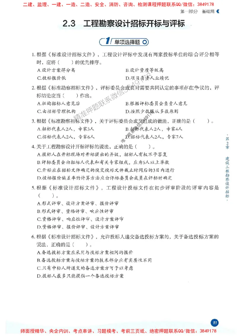 25年监理合同-学天必刷题_监理工程师_2025监理工程师_2025年监理工程师SVIP_2025年监理合同管理SVIP_01-精华文档✿电子教材✿历年真题_32-合同《一本通+必刷题》XT推荐