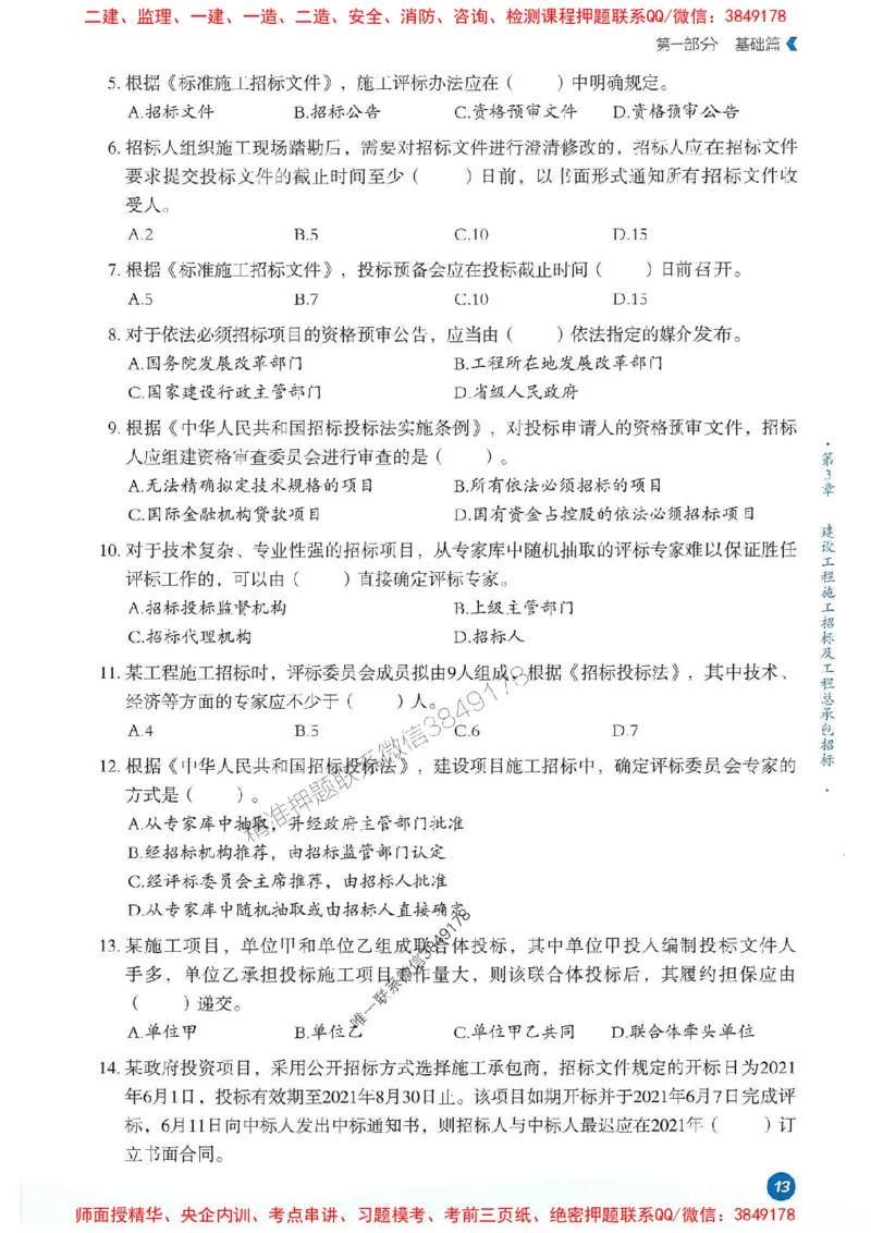 25年监理合同-学天必刷题_监理工程师_2025监理工程师_2025年监理工程师SVIP_2025年监理合同管理SVIP_01-精华文档✿电子教材✿历年真题_32-合同《一本通+必刷题》XT推荐