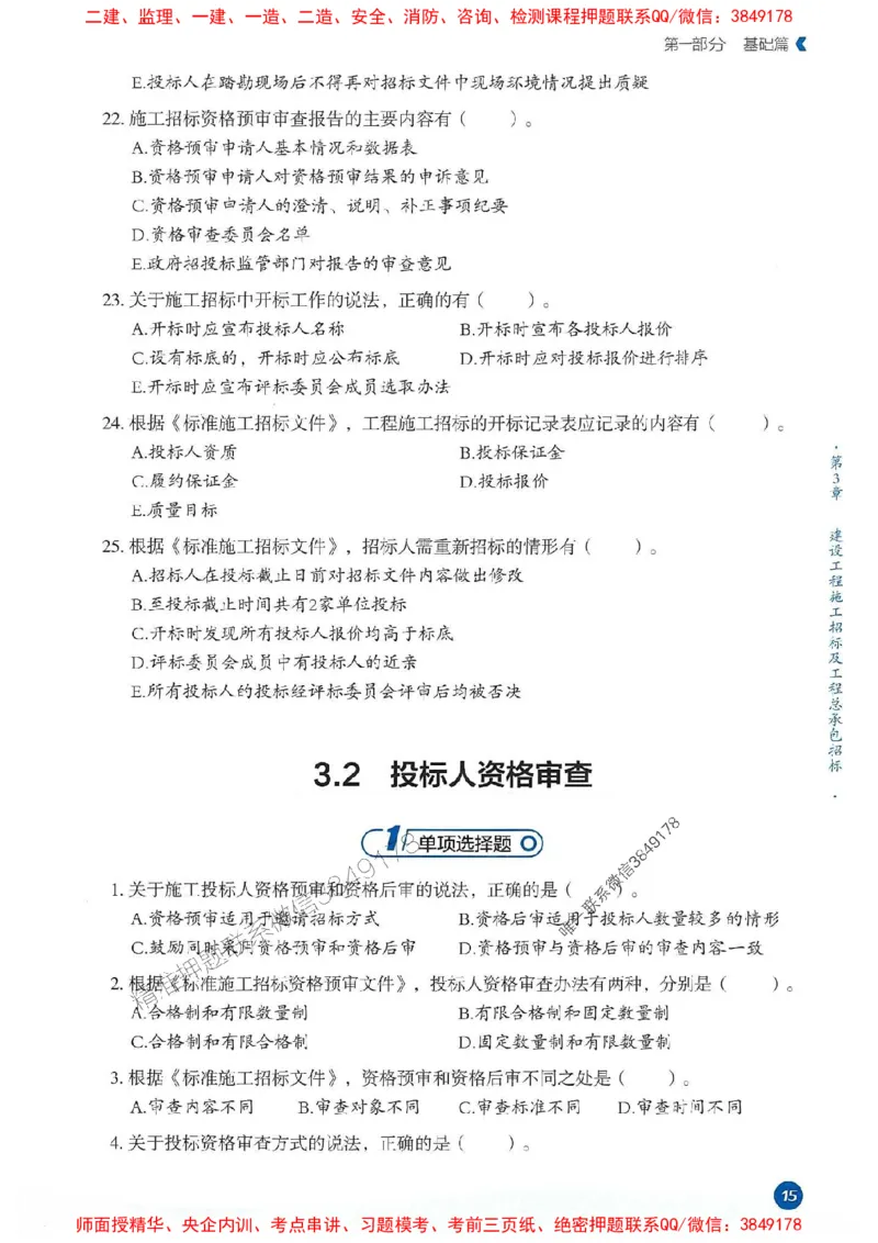 25年监理合同-学天必刷题_监理工程师_2025监理工程师_2025年监理工程师SVIP_2025年监理合同管理SVIP_01-精华文档✿电子教材✿历年真题_32-合同《一本通+必刷题》XT推荐