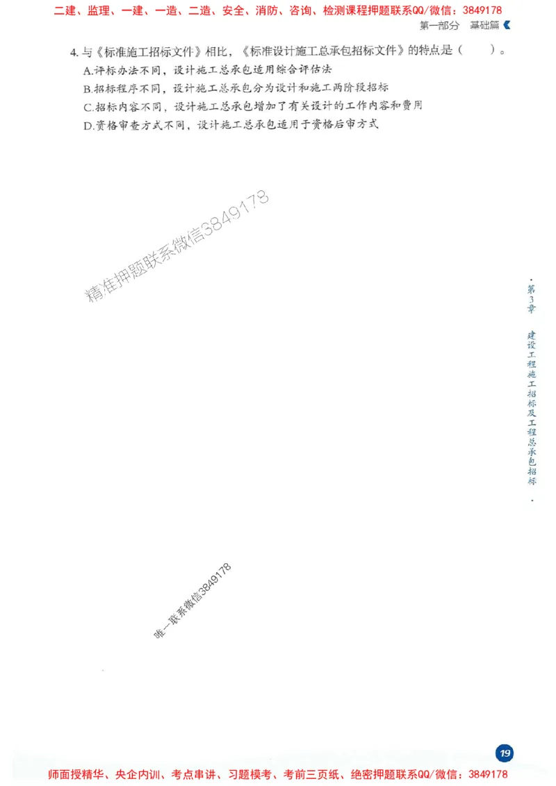 25年监理合同-学天必刷题_监理工程师_2025监理工程师_2025年监理工程师SVIP_2025年监理合同管理SVIP_01-精华文档✿电子教材✿历年真题_32-合同《一本通+必刷题》XT推荐
