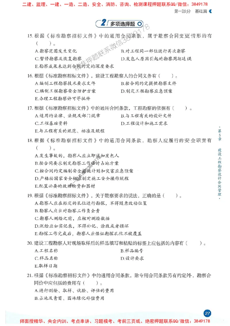 25年监理合同-学天必刷题_监理工程师_2025监理工程师_2025年监理工程师SVIP_2025年监理合同管理SVIP_01-精华文档✿电子教材✿历年真题_32-合同《一本通+必刷题》XT推荐