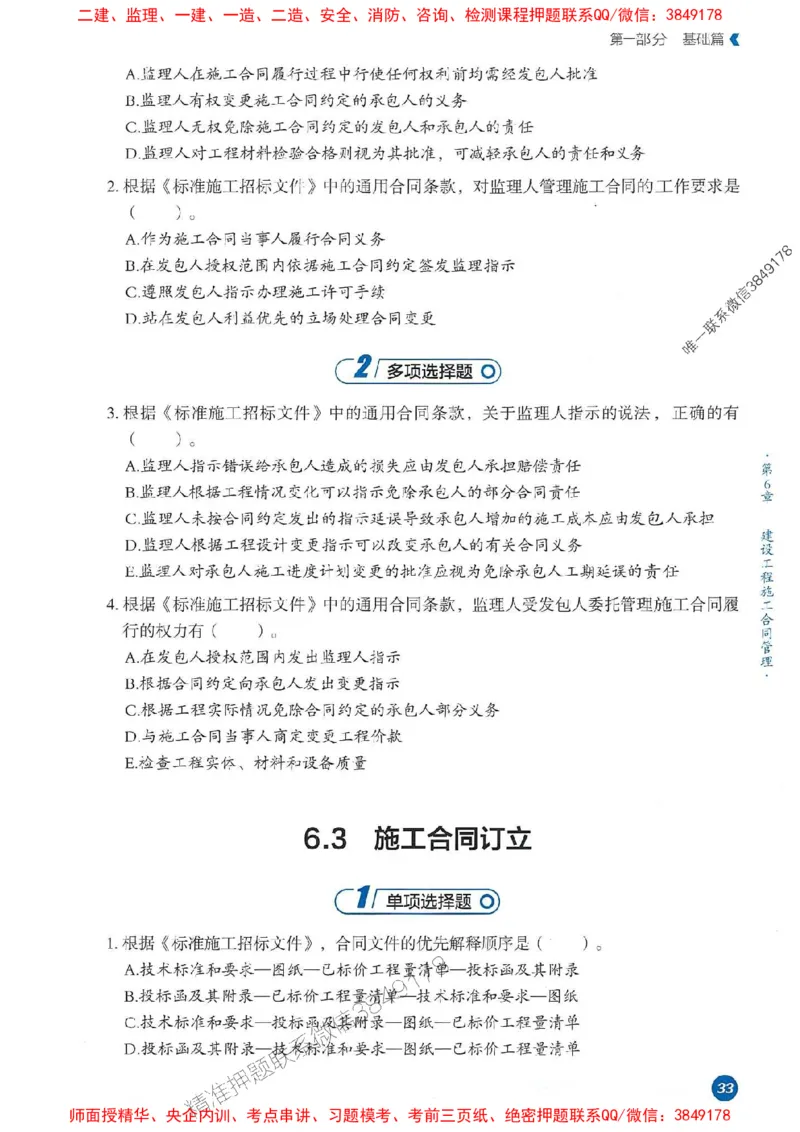 25年监理合同-学天必刷题_监理工程师_2025监理工程师_2025年监理工程师SVIP_2025年监理合同管理SVIP_01-精华文档✿电子教材✿历年真题_32-合同《一本通+必刷题》XT推荐