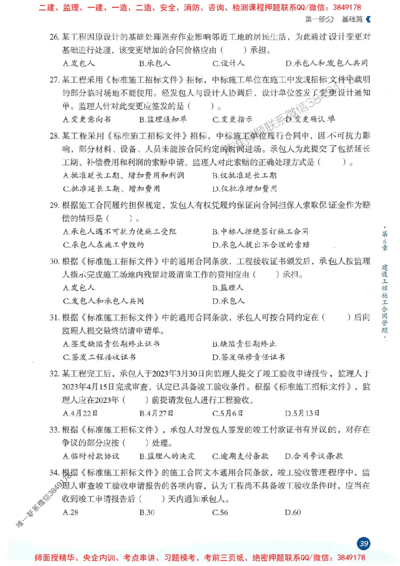25年监理合同-学天必刷题_监理工程师_2025监理工程师_2025年监理工程师SVIP_2025年监理合同管理SVIP_01-精华文档✿电子教材✿历年真题_32-合同《一本通+必刷题》XT推荐