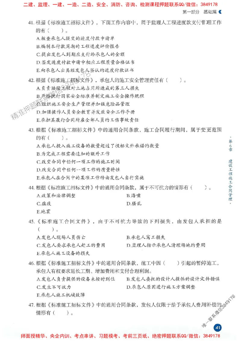 25年监理合同-学天必刷题_监理工程师_2025监理工程师_2025年监理工程师SVIP_2025年监理合同管理SVIP_01-精华文档✿电子教材✿历年真题_32-合同《一本通+必刷题》XT推荐