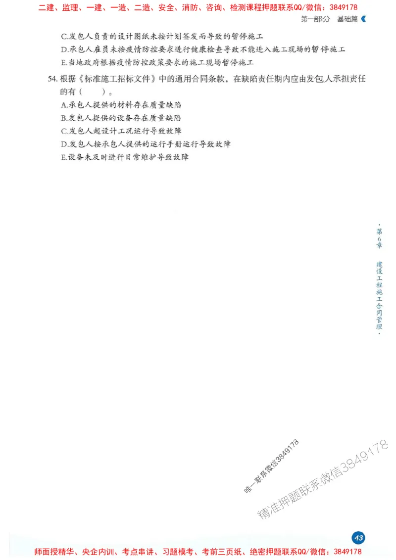 25年监理合同-学天必刷题_监理工程师_2025监理工程师_2025年监理工程师SVIP_2025年监理合同管理SVIP_01-精华文档✿电子教材✿历年真题_32-合同《一本通+必刷题》XT推荐