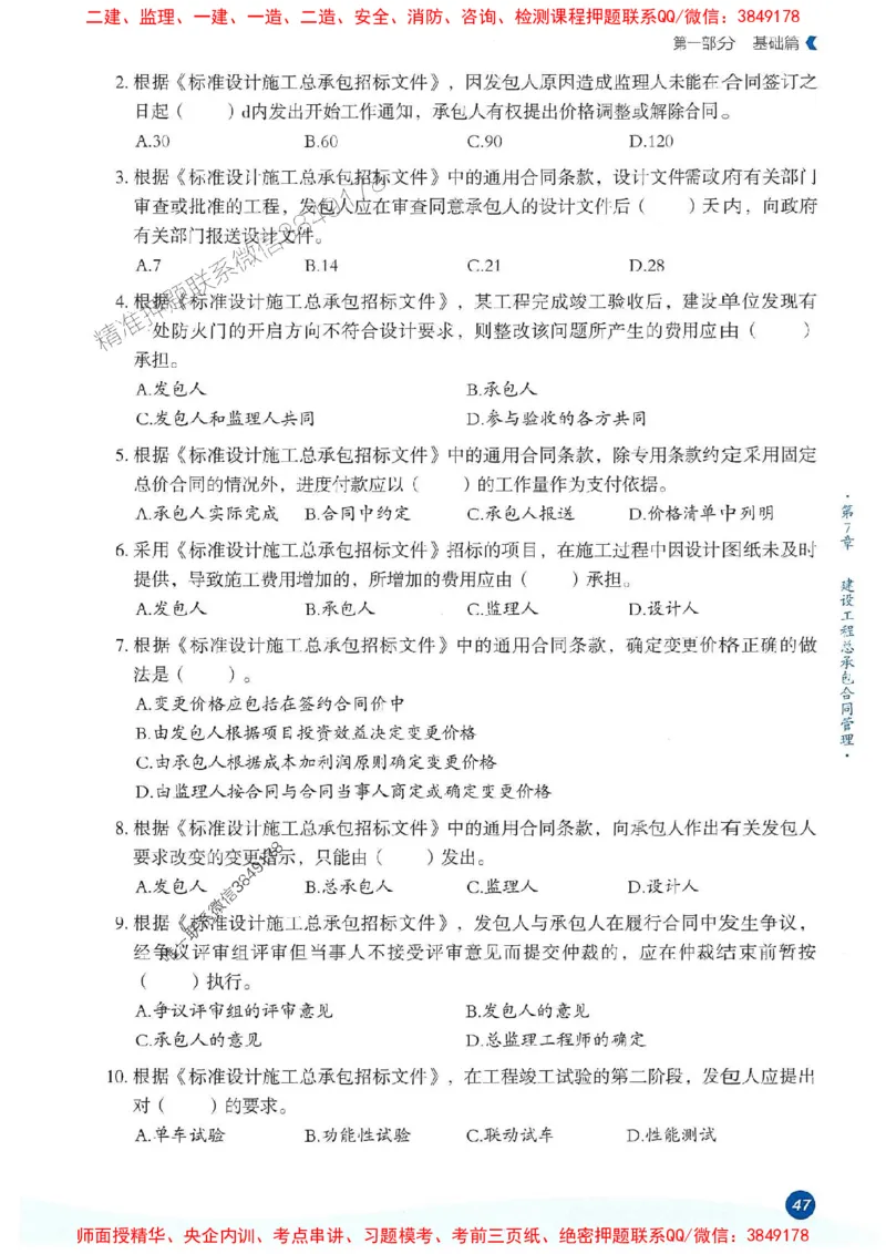 25年监理合同-学天必刷题_监理工程师_2025监理工程师_2025年监理工程师SVIP_2025年监理合同管理SVIP_01-精华文档✿电子教材✿历年真题_32-合同《一本通+必刷题》XT推荐