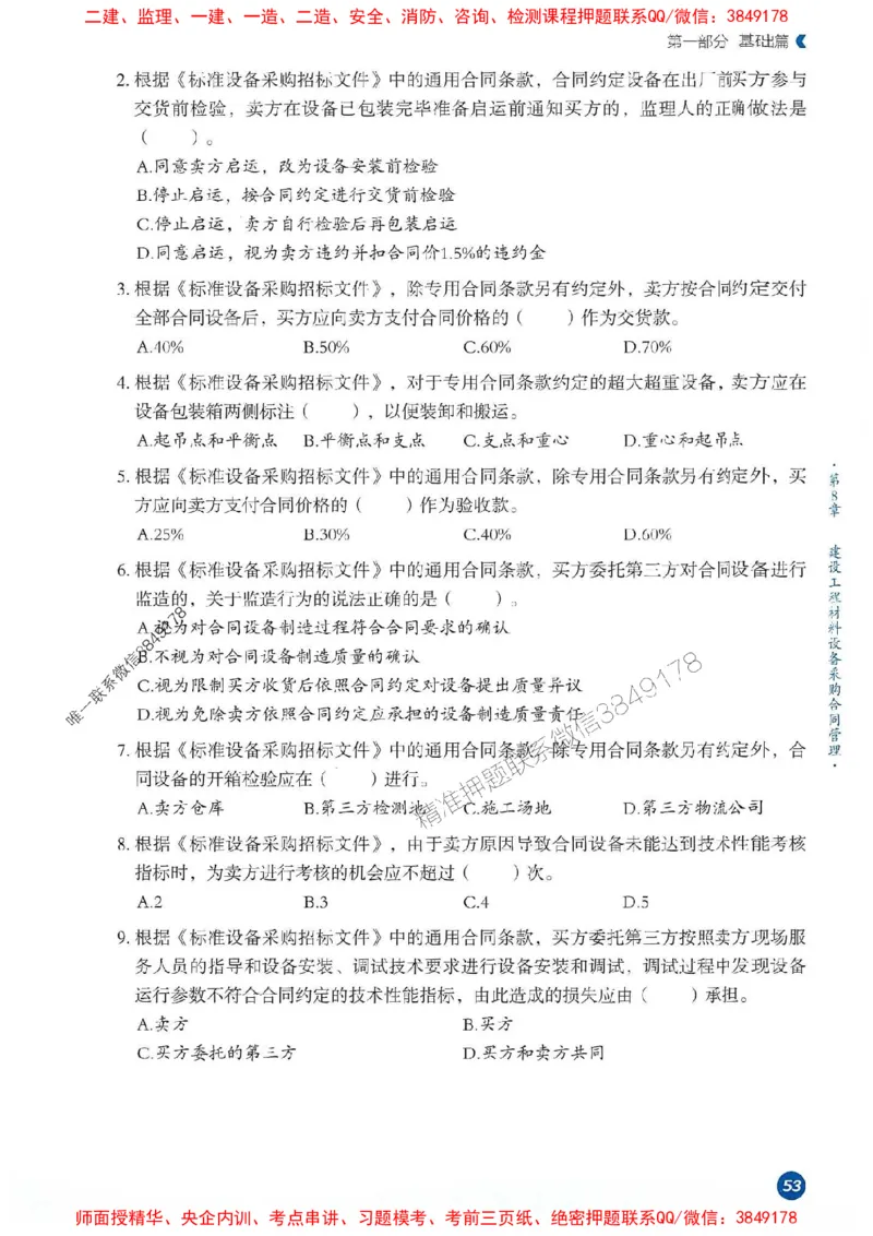 25年监理合同-学天必刷题_监理工程师_2025监理工程师_2025年监理工程师SVIP_2025年监理合同管理SVIP_01-精华文档✿电子教材✿历年真题_32-合同《一本通+必刷题》XT推荐