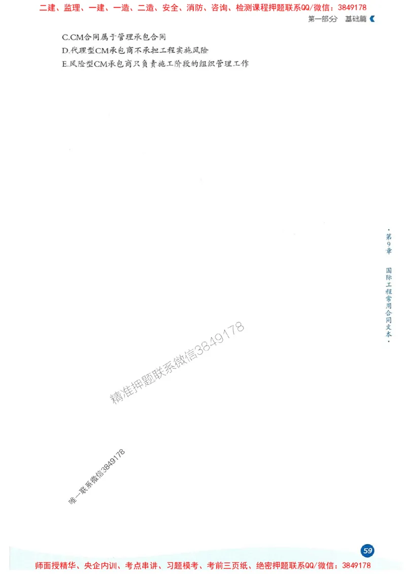 25年监理合同-学天必刷题_监理工程师_2025监理工程师_2025年监理工程师SVIP_2025年监理合同管理SVIP_01-精华文档✿电子教材✿历年真题_32-合同《一本通+必刷题》XT推荐