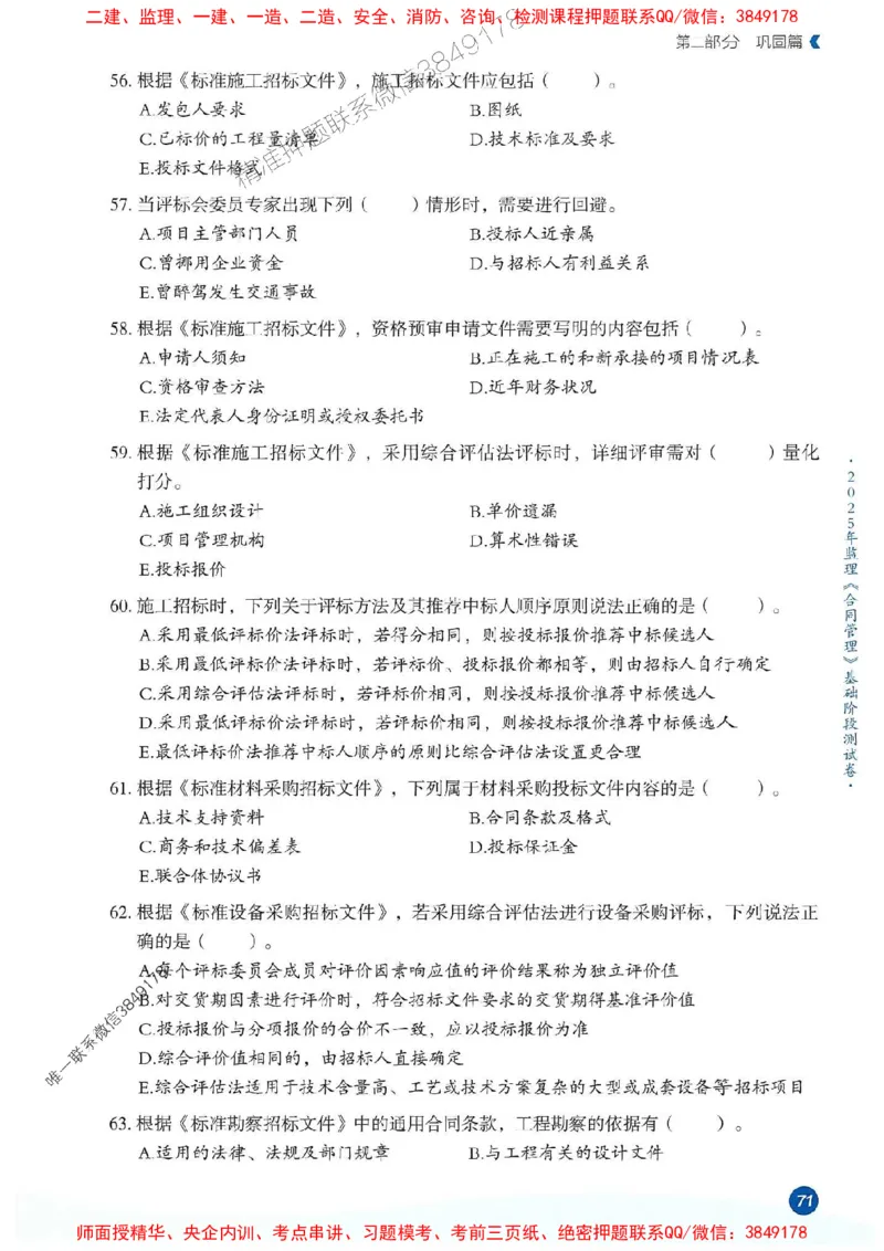 25年监理合同-学天必刷题_监理工程师_2025监理工程师_2025年监理工程师SVIP_2025年监理合同管理SVIP_01-精华文档✿电子教材✿历年真题_32-合同《一本通+必刷题》XT推荐